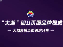 双十一 电商首页品牌视觉2