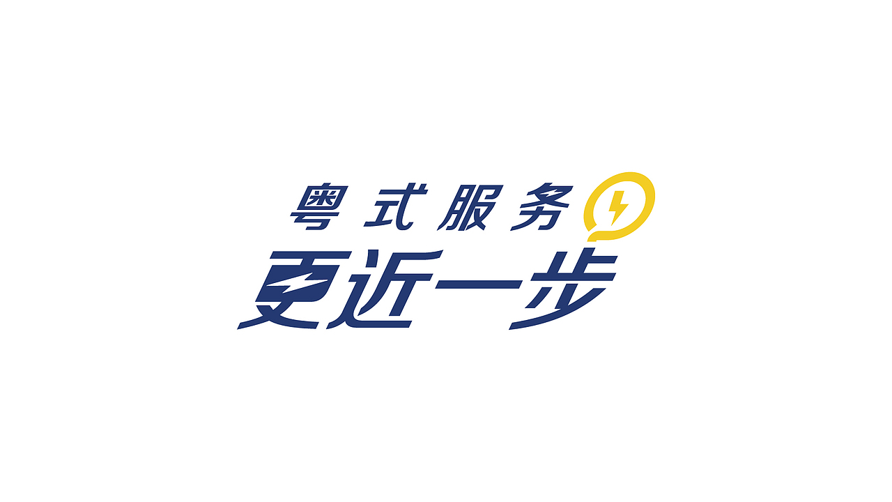 广州南方电网-vi方向3（图ZMjc3MTQ0ODg4） - Logo - 站酷设计师刚才画原创素材 - 站酷ZCOOL
