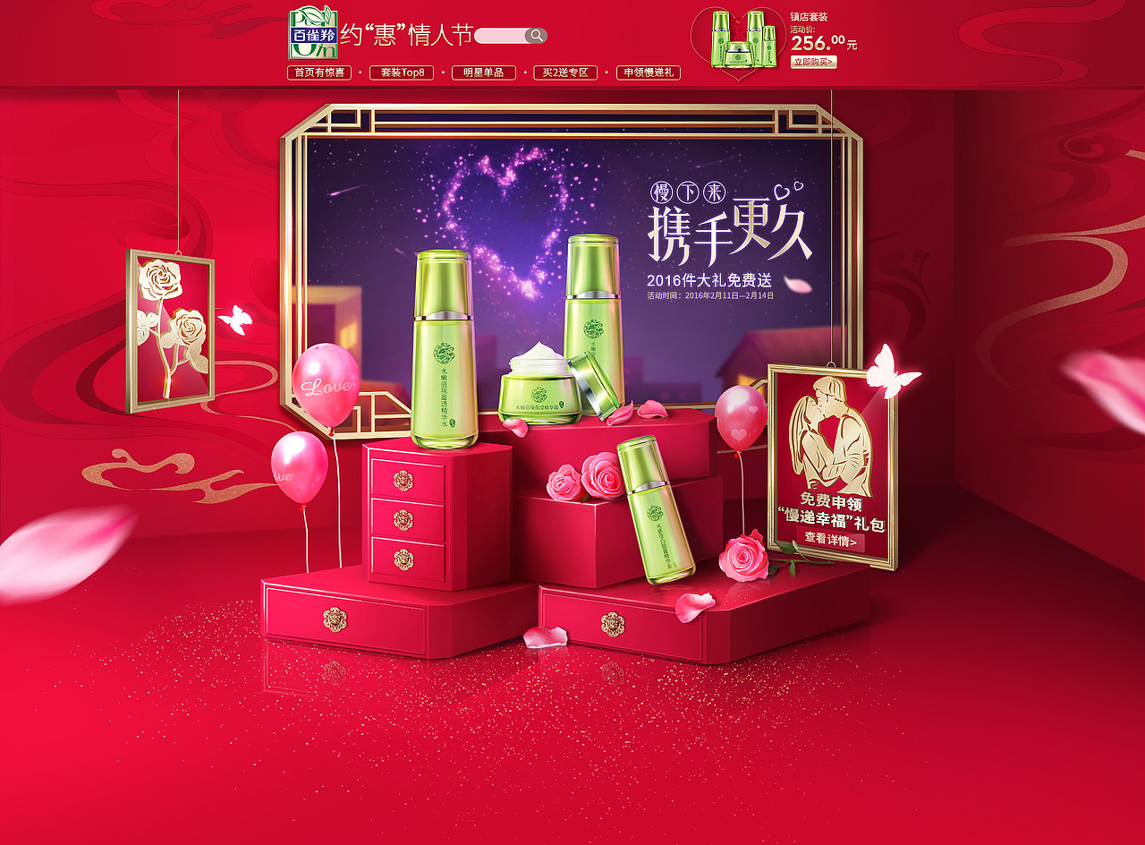 百雀羚春节不打烊+情人节活动首页（图ZNDM1NzQxMjg=） - 电商 - 站酷设计师猫吖77原创素材 - 站酷ZCOOL