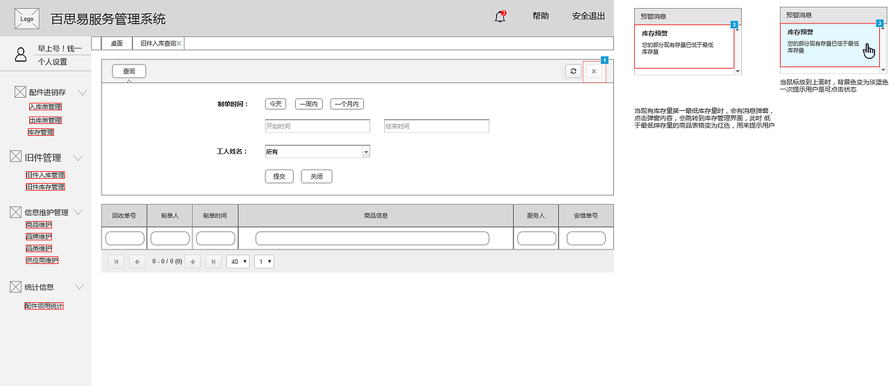 后台管理系统原型（图ZNDg3MjM2ODA=） - APP界面 - 站酷设计师秦东源原创素材 - 站酷ZCOOL