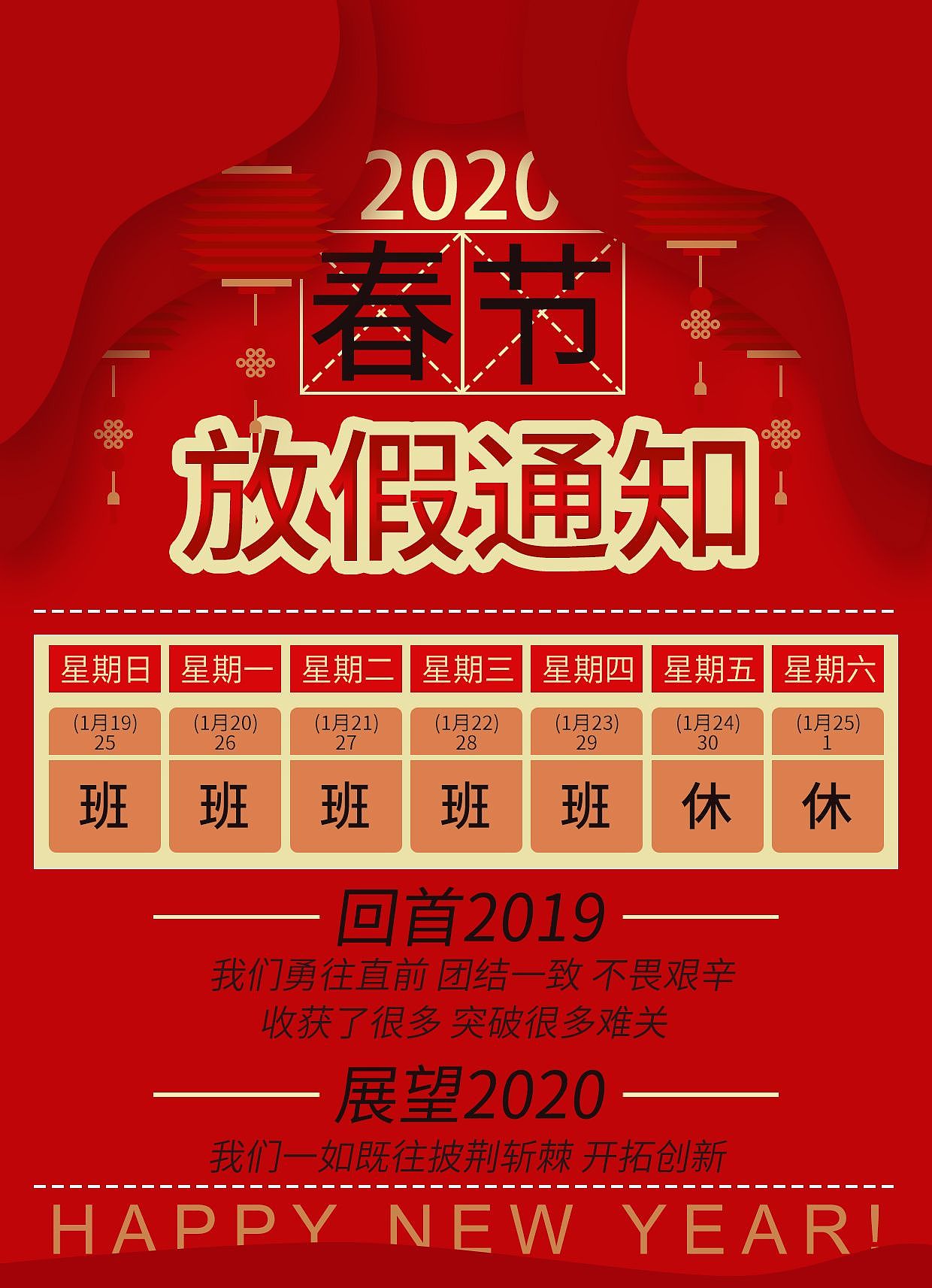 春节放假通知