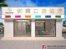 河南新美口腔门诊