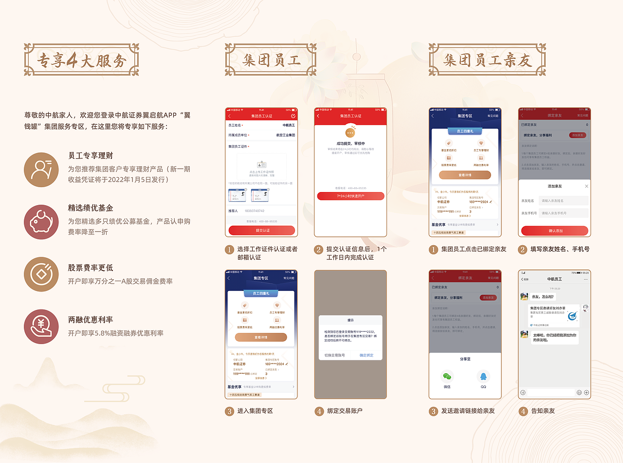 中航证券翼钱罐