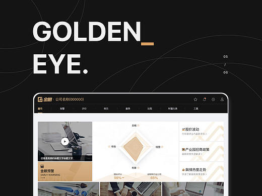 Golden Eye上市公司市值风险预警系统-B端网站
