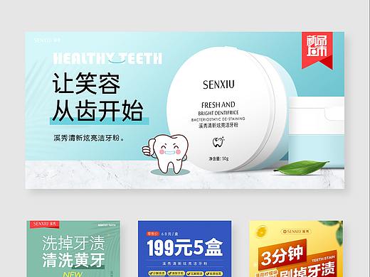 牙粉海报