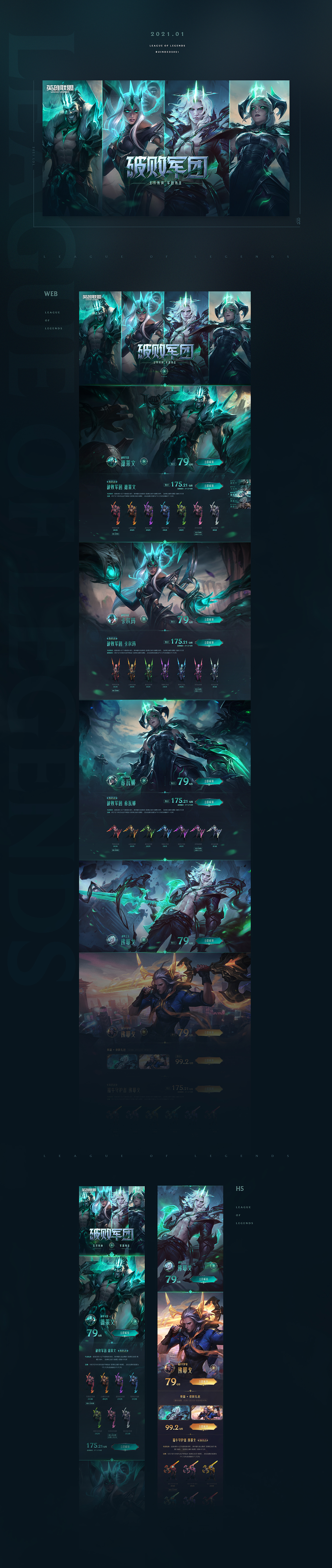 【零一】2020年英雄联盟视觉专题页vol.1（图ZMjQ5NTA4MDgw） - 游戏/娱乐 - 站酷设计师广州零一文化原创素材 - 站酷ZCOOL