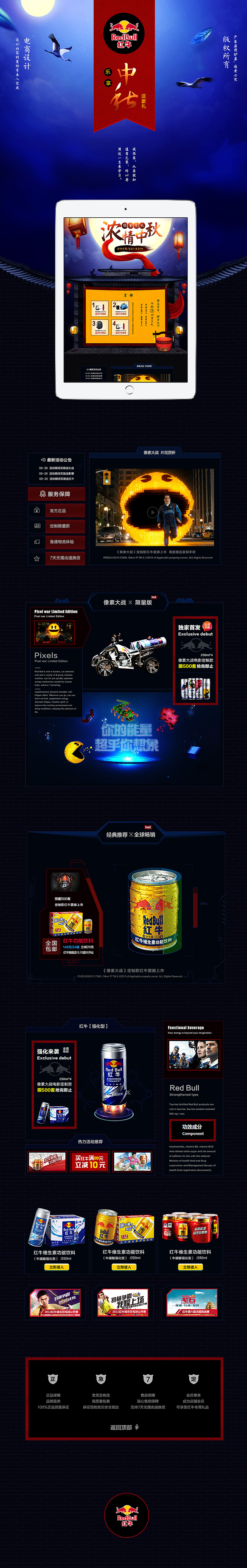 中秋电商设计、天猫淘宝、中秋活动首页红牛（图ZMzQzNjYxNzI=） - 运营设计 - 站酷设计师秋去冬来原创素材 - 站酷ZCOOL