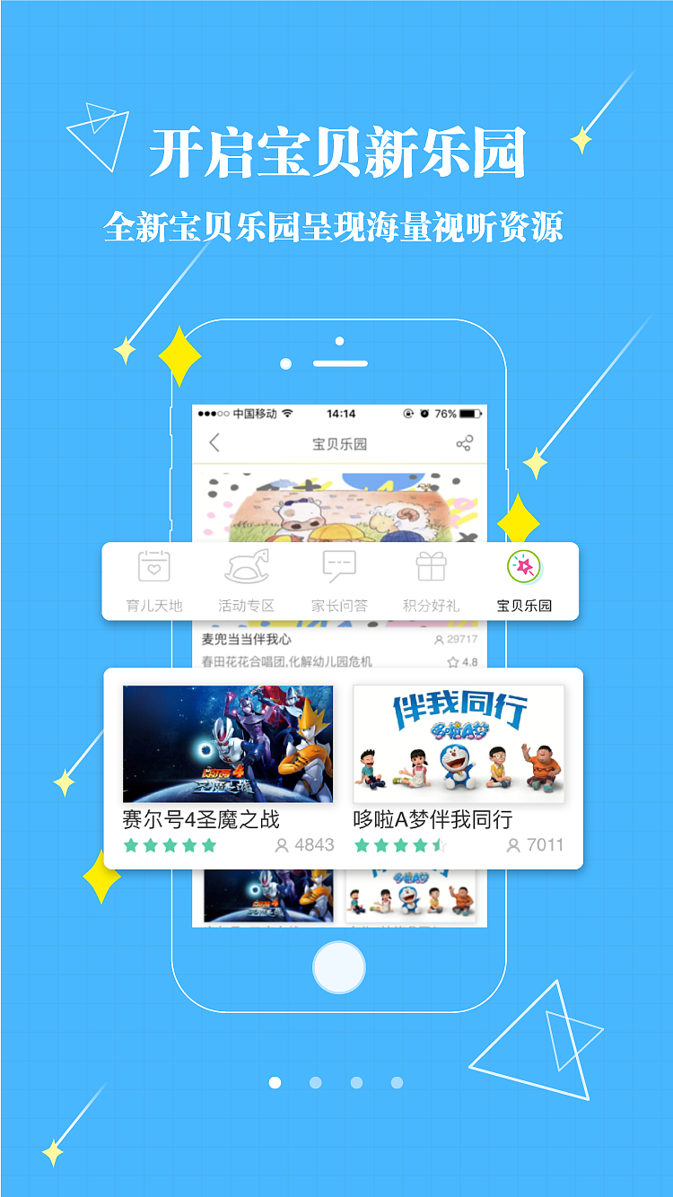 幼教行业APP新功能迭代引导页（图ZNTg4ODYxNTI=） - APP界面 - 站酷设计师杨日正原创素材 - 站酷ZCOOL