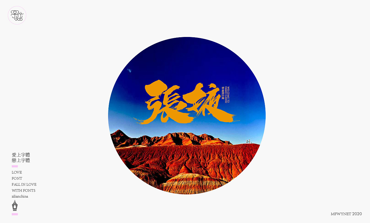 你所不知道的甘肃模样—甘肃地州字体设计