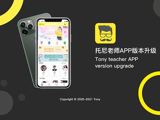 托尼老师APP版本升级
