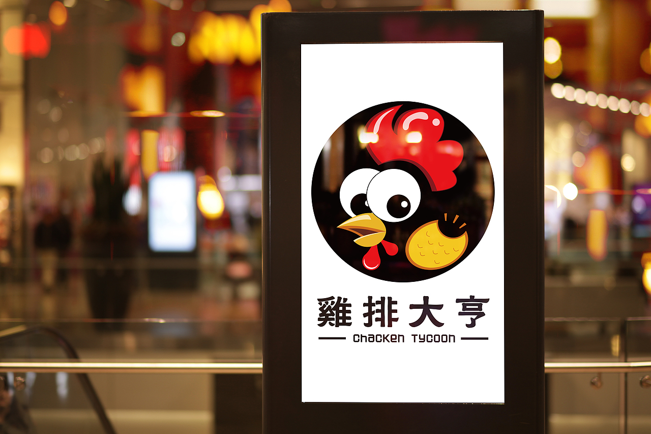 鸡排大亨