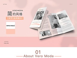 VERO MODA欧美简约风格三折页和宣传册