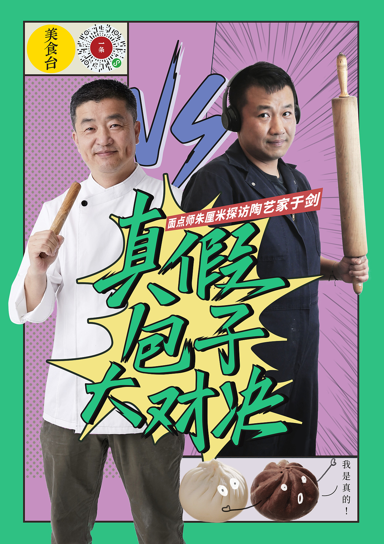 美食台的海报设计汇总