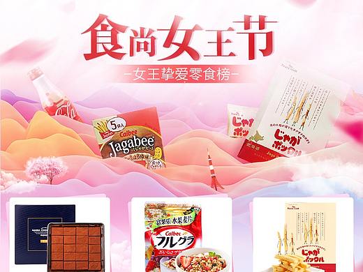 京东-零食详情页顶部关联页