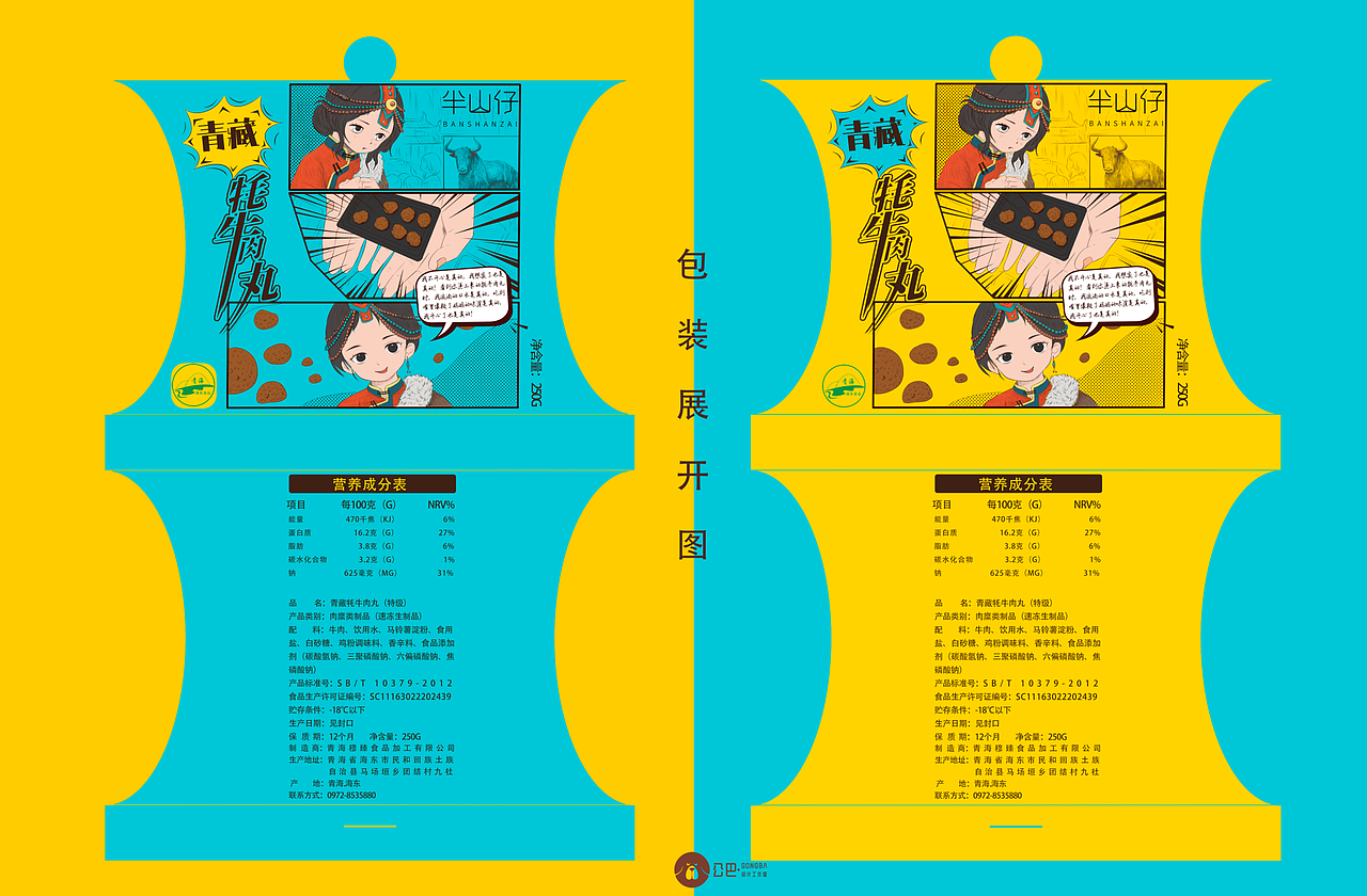 青藏牦牛肉丸---包装设计#藏式设计/插画（图ZMjc4Mjg1ODky） - 商业插画 - 站酷设计师公巴设计工作室原创素材 - 站酷ZCOOL