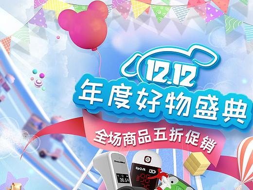 双十二（个人主页-ZNTY5Mzk1NTI=） - 电商 - 站酷设计师雅熙a原创素材 - 站酷ZCOOL