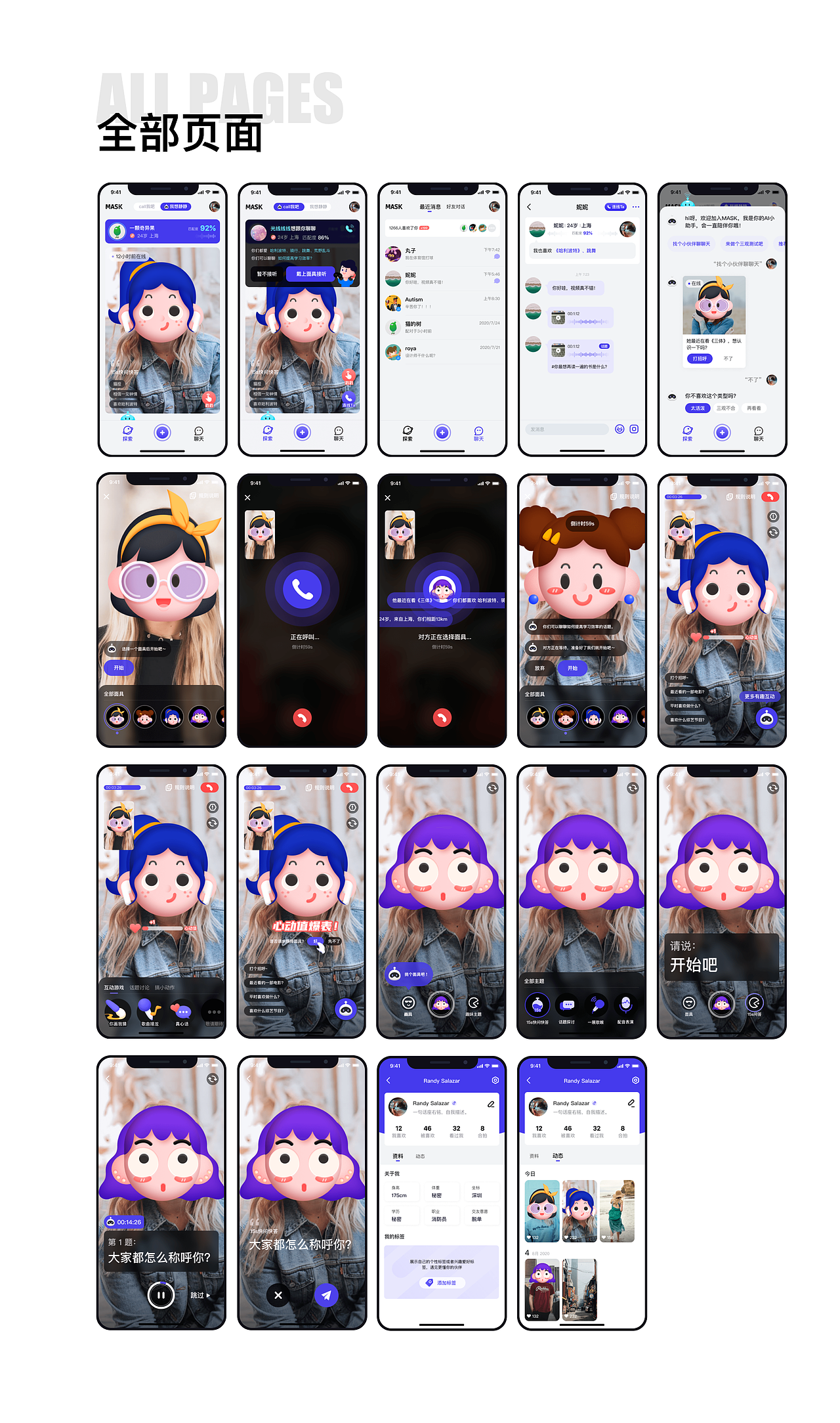 MASK-一款不看脸的短视频App（图ZMjI4OTg0ODU2） - 交互/UE - 站酷设计师Smile_han原创素材 - 站酷ZCOOL