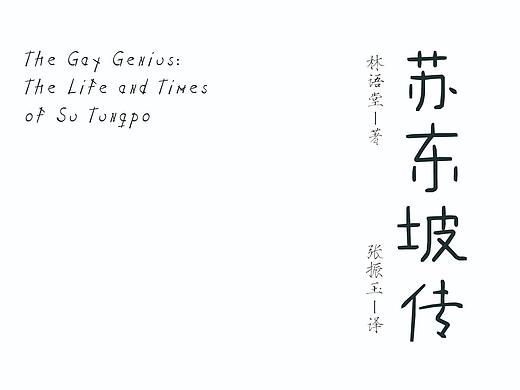 ''老书新谈''书籍封面改造设计