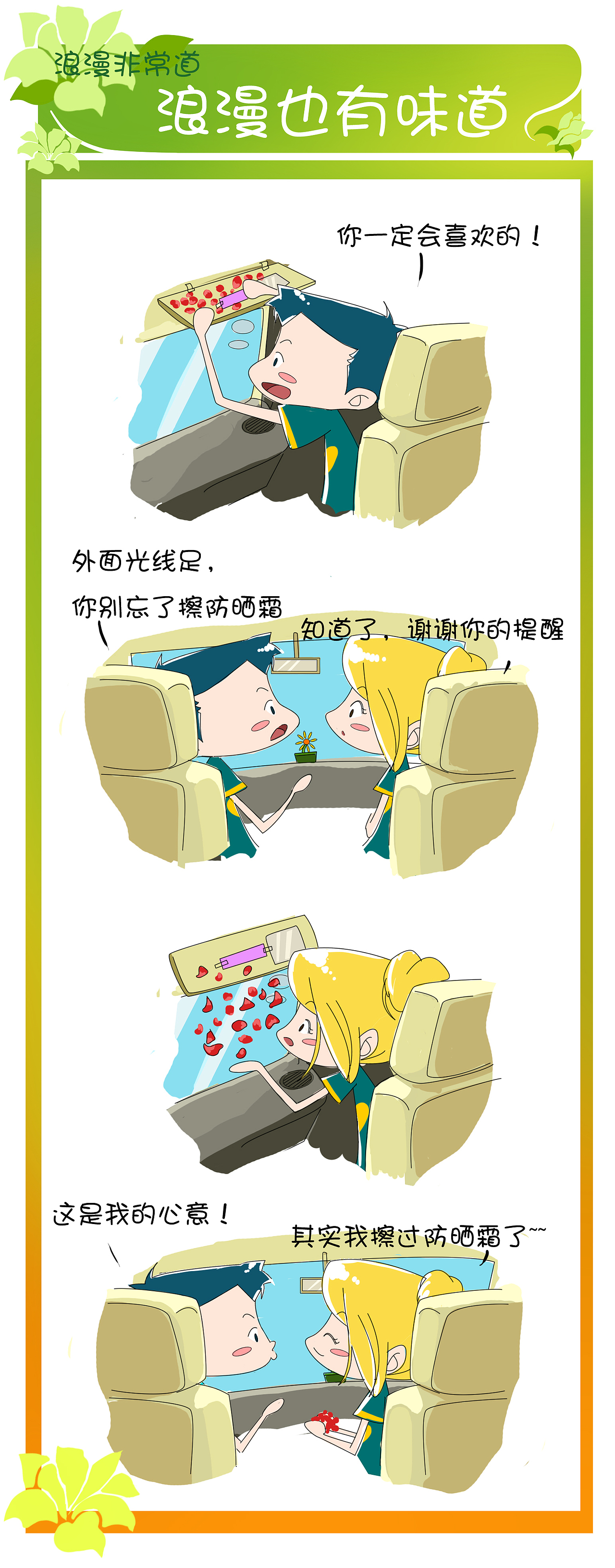 康师傅-浪漫非常道（图ZMjczODA4OTA4） - 商业插画 - 站酷设计师三位一体工作室原创素材 - 站酷ZCOOL