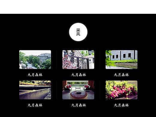 九月森林（个人主页-ZMjYxNTY1ODA=） - 企业官网 - 站酷设计师广寒宫etc原创素材 - 站酷ZCOOL