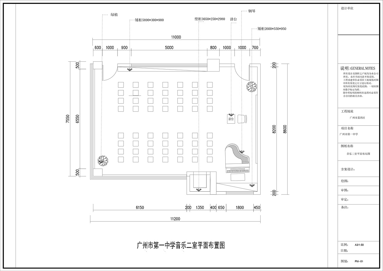 广州一中音乐教室