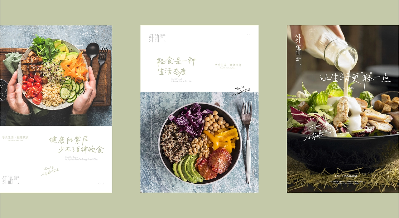 纤语轻食品牌设计