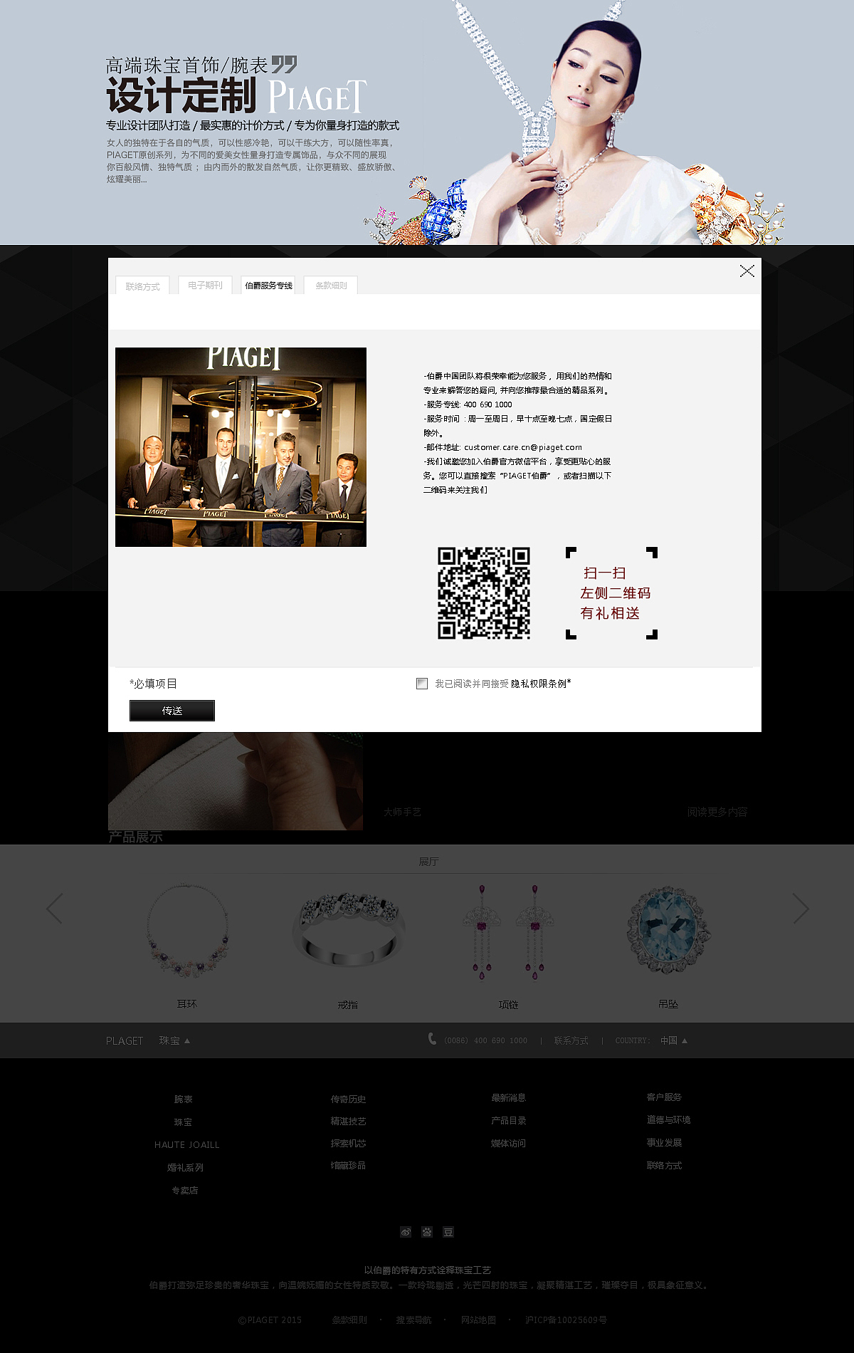 “伯爵”网页界面设计