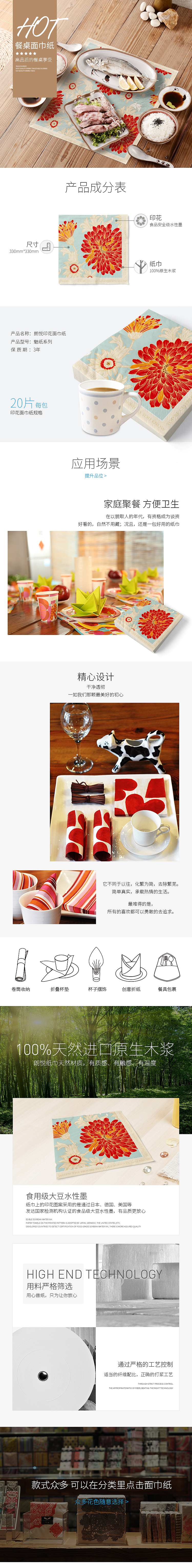 RunJoy朗悦官方店 纸巾详情页