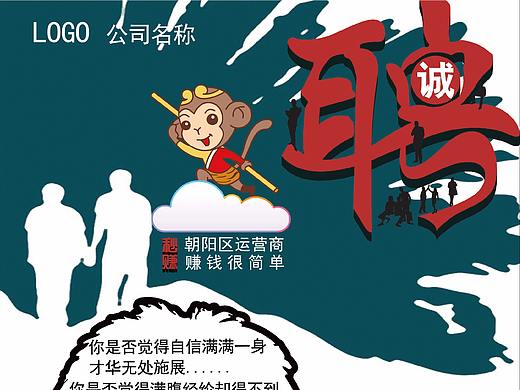 招聘（个人主页-ZMjUyNDA2NTY=） - 其他平面 - 站酷设计师真心如此原创素材 - 站酷ZCOOL