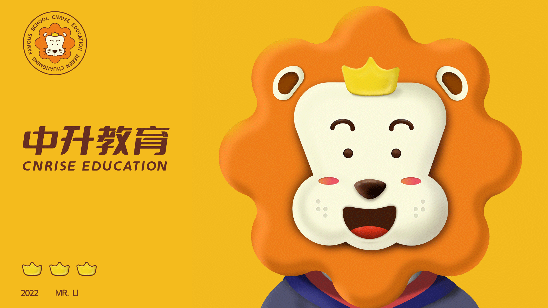 狮子IP中升教育-品牌升级