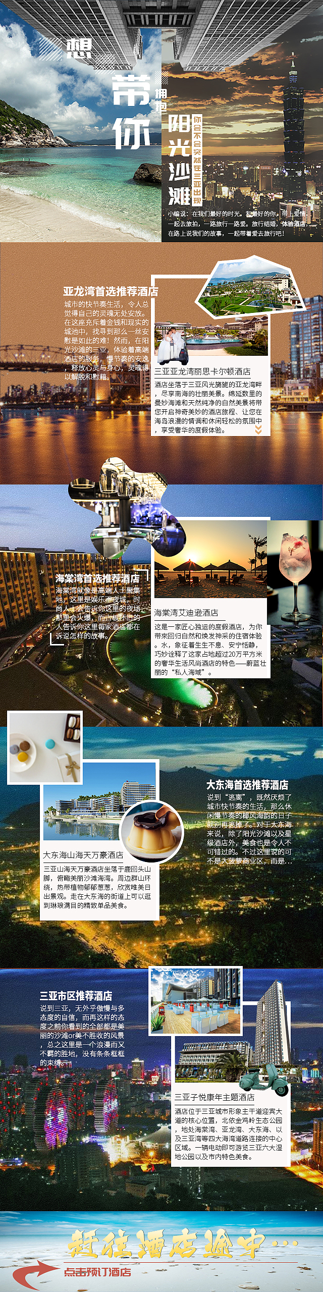酒店旅游（图ZNzA0MTQzMDg=） - 电商 - 站酷设计师南方小良子原创素材 - 站酷ZCOOL