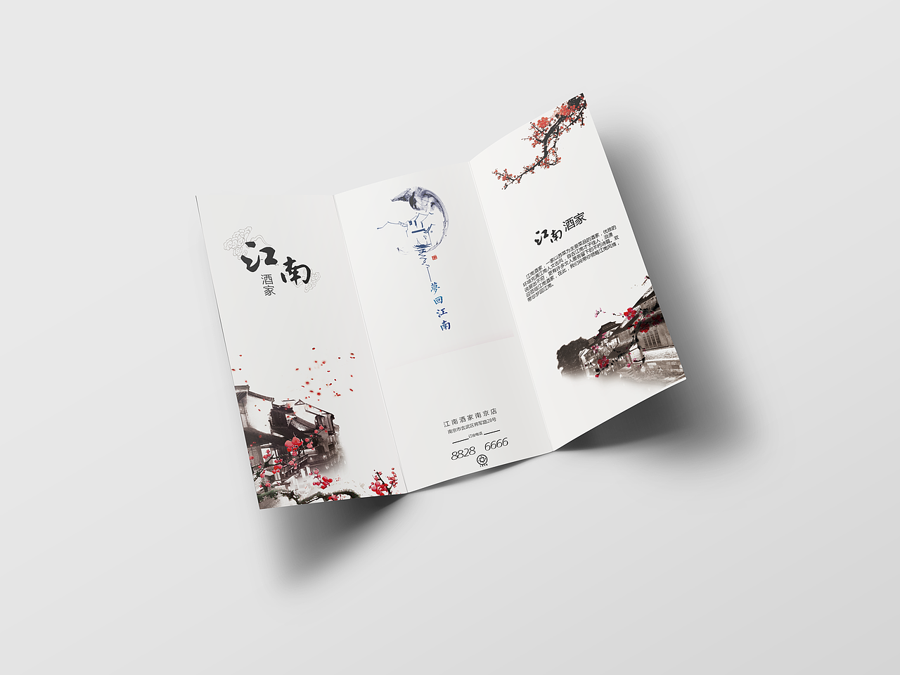 江南酒家三折页