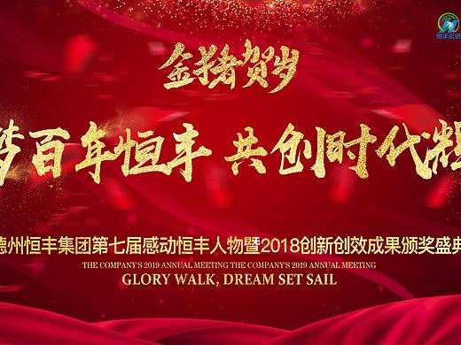 2018年会（个人主页-ZMzI4NDA4NDA=） - 其他平面 - 站酷设计师夏艳宣原创素材 - 站酷ZCOOL