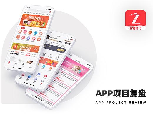 妆链时代商城APP-社交电商项目复盘