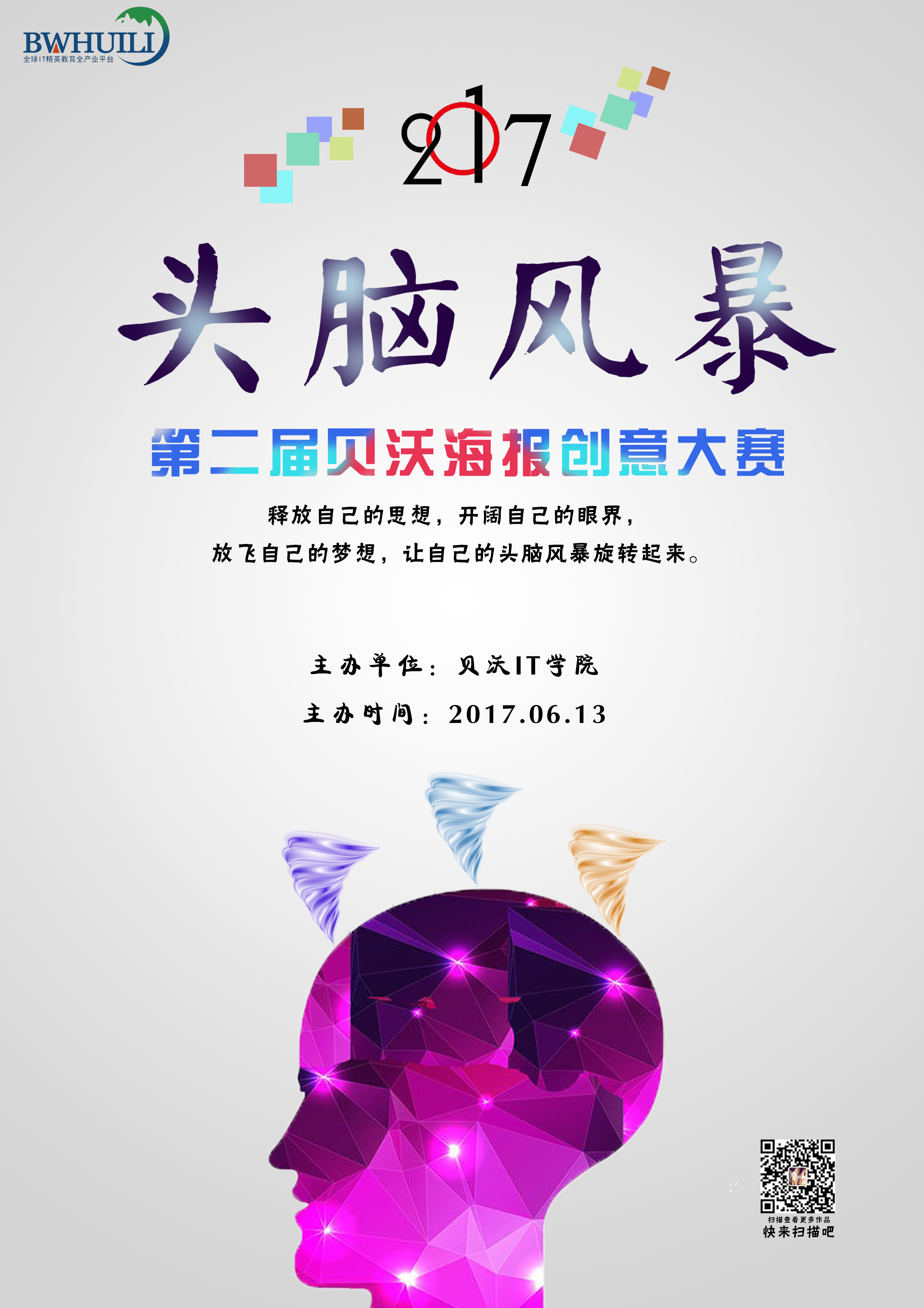 头脑风暴|平面|海报|小黑爱设计 - 原创作品 - 站酷 (zcool)