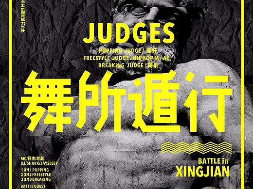 广西大学行健文理学院街舞比赛舞所遁行VOL.1赛事设计