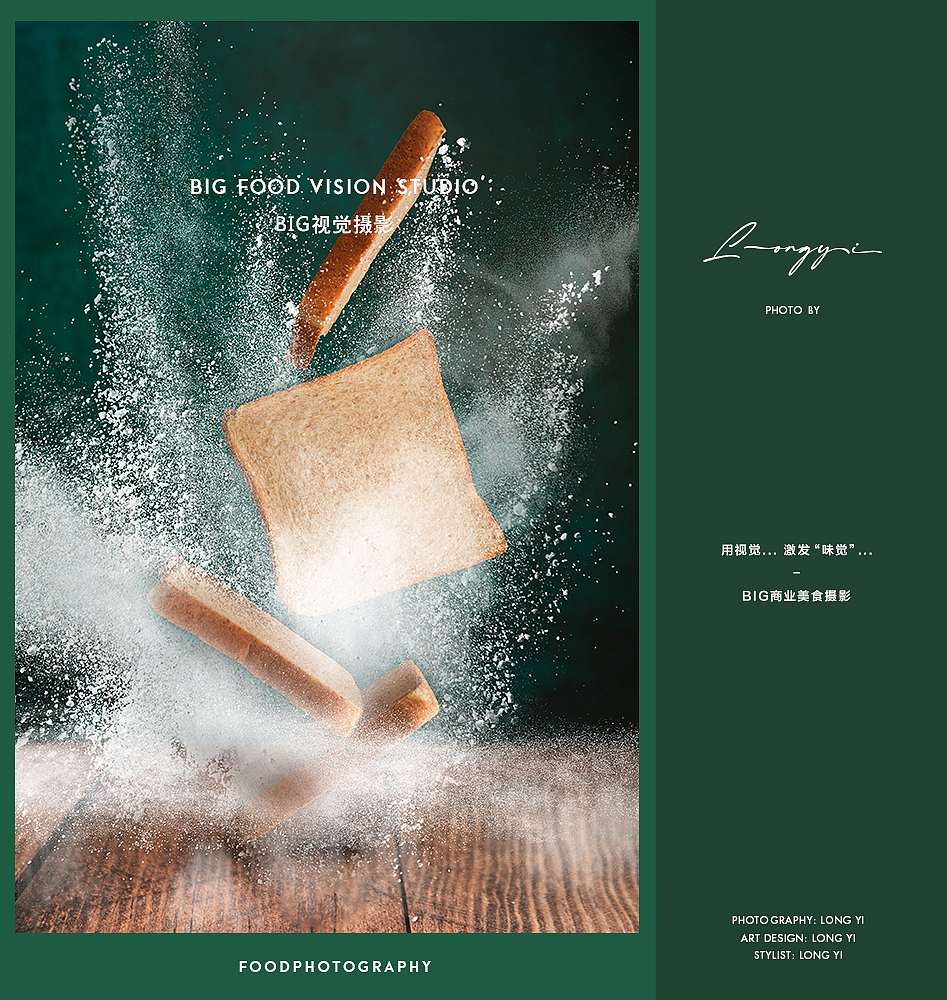 美食产品摄影/烘焙面包吐司/食品食物零食电商视觉拍摄