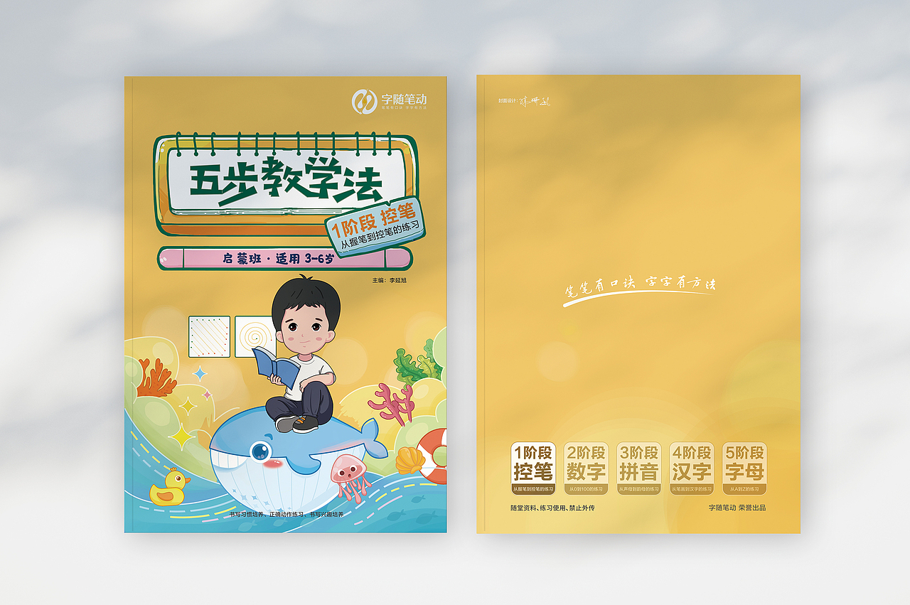 《字随笔动》书法教育，核心教材封面设计（第二系列）（图ZMjY1NzA3OTcy） - 书籍/画册 - 站酷设计师字由字简原创素材 - 站酷ZCOOL
