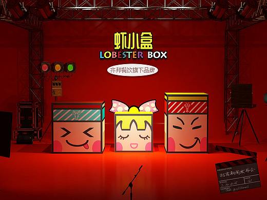 蝦小盒（個人主頁-ZNDk2OTAzODg=） - 品牌 - 站酷設(shè)計師風起品牌設(shè)計原創(chuàng)素材 - 站酷ZCOOL