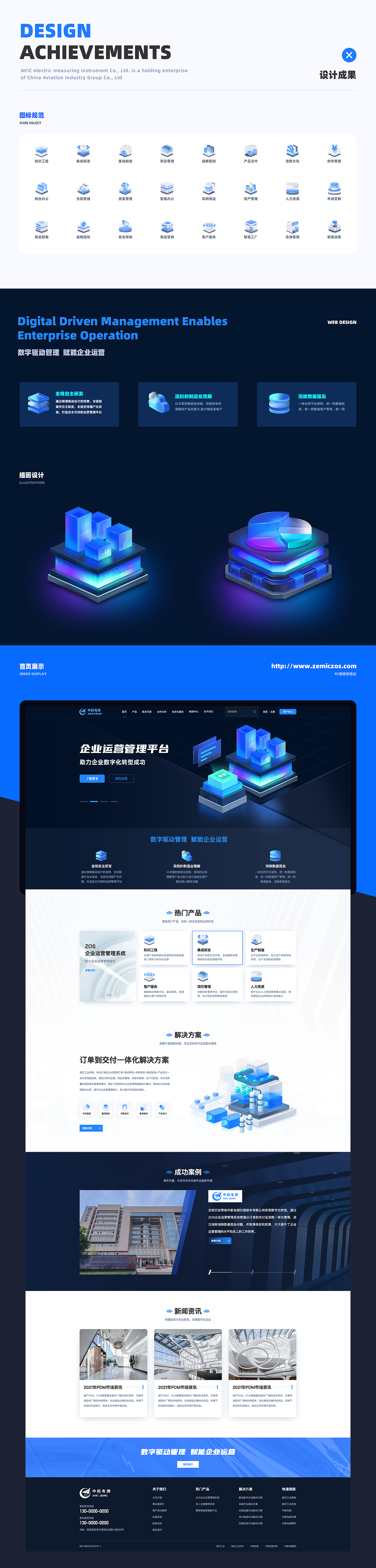 企业运营管理平台官网升级（图ZMjg0MjEyODM2） - 软件界面 - 站酷设计师60KING原创素材 - 站酷ZCOOL