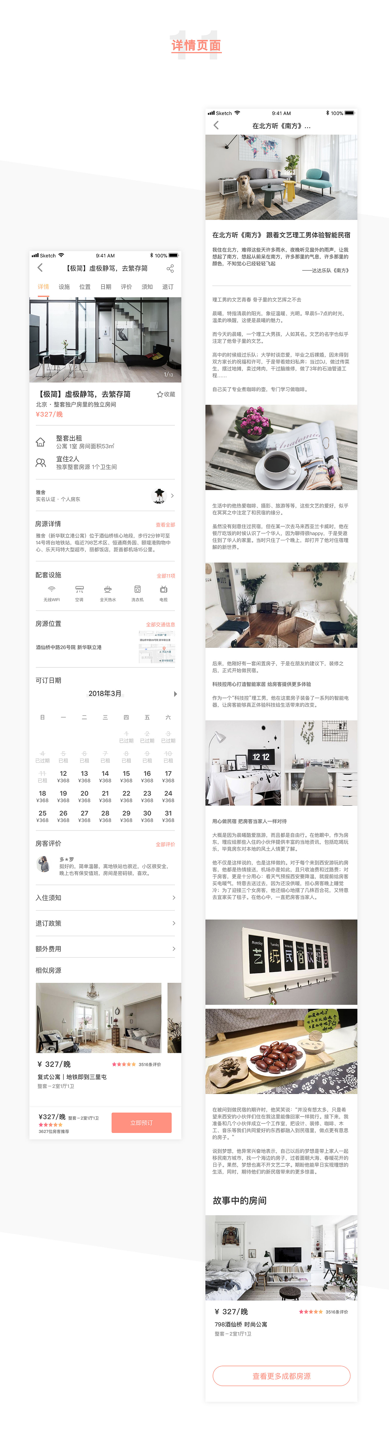 UI设计 | 小筑民宿（图ZMTE4ODA4MTI4） - APP界面 - 站酷设计师多肉小兔原创素材 - 站酷ZCOOL