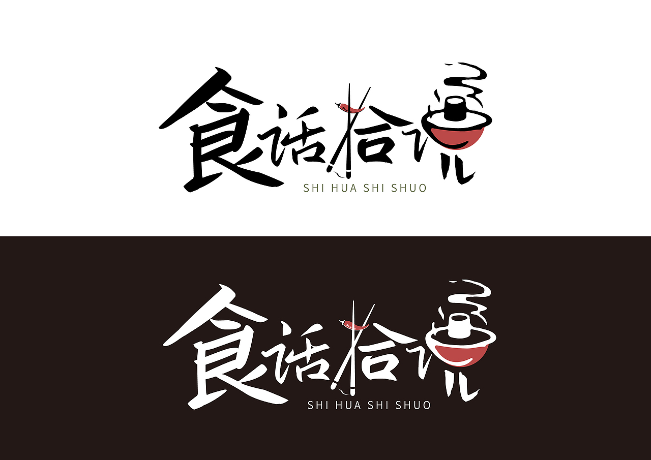 2020-06食品类logo设计