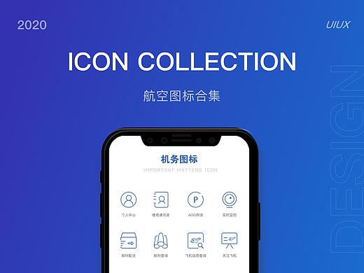 图标合集 作品集