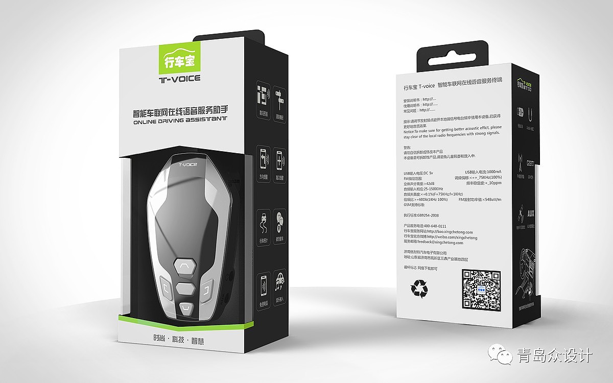 电子产品设计包装设计智能行车宝工业设计