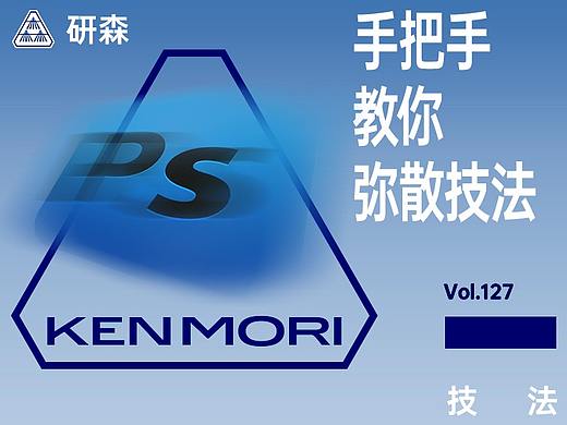 手把手教你弥散技法！