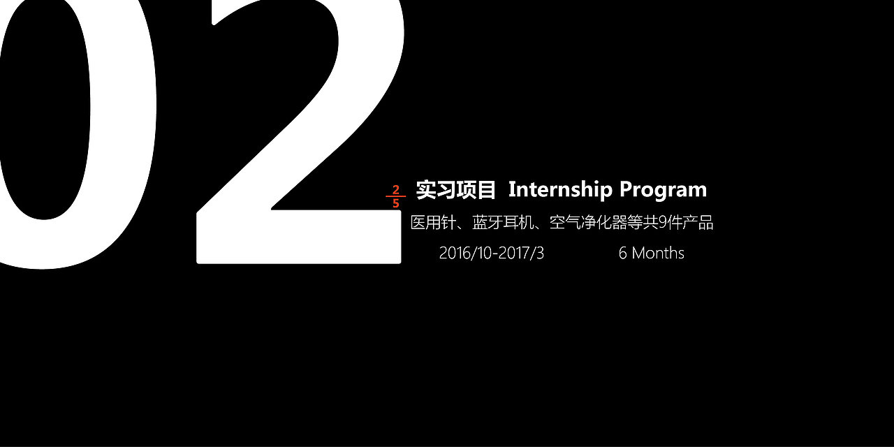 工业设计作品集