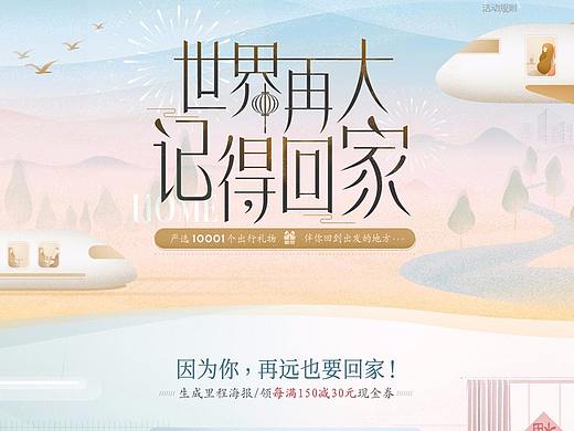 回家