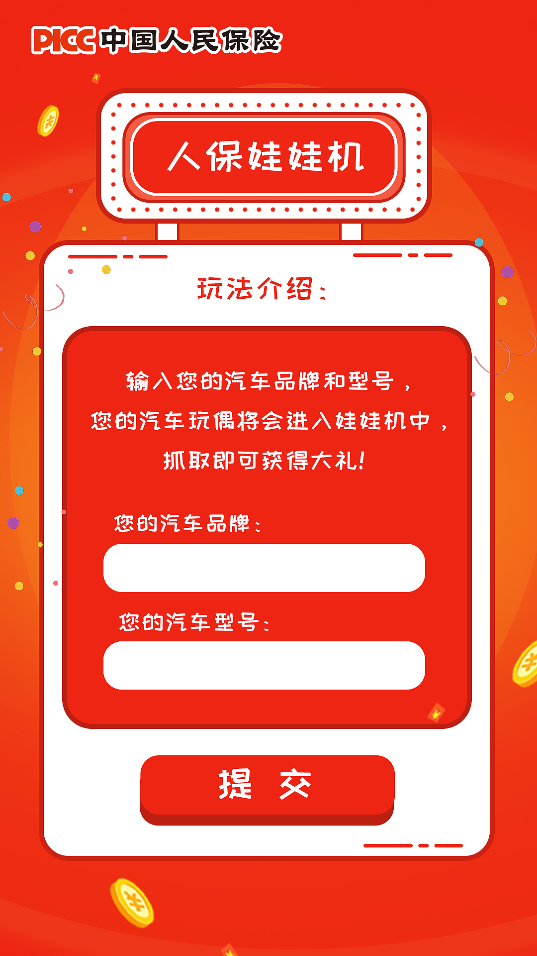 PICC 品牌H5游戏 画面demo集