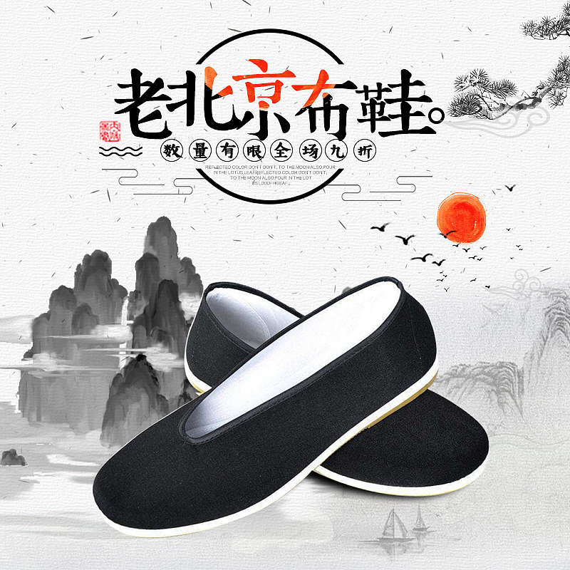 布鞋主图直通车模板设计