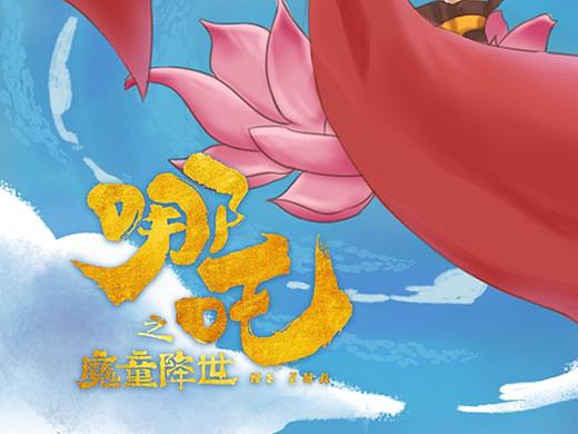 画了一只吒~ 是他就是他